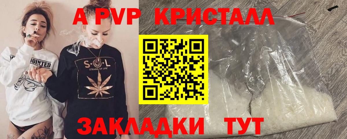 наркотики  APVP  A PVP Соль  Вход с VPN  Alfa_PVP СК КРИС  А ПВП СК КРИС  Артёмовский 