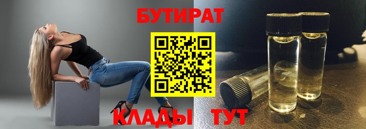 Артёмовский  Бутират Butirat  Вход с VPN 