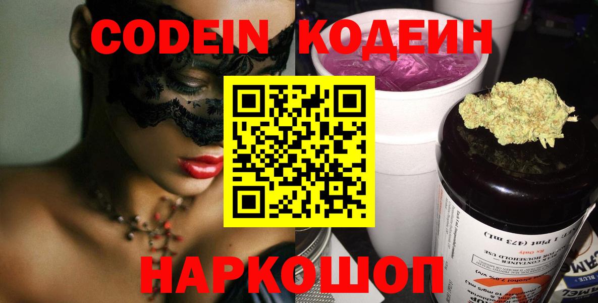 Кодеиновый сироп Lean напиток Lean (лин)  цена   Артёмовский  Codein напиток Lean (лин)  Вход с VPN 