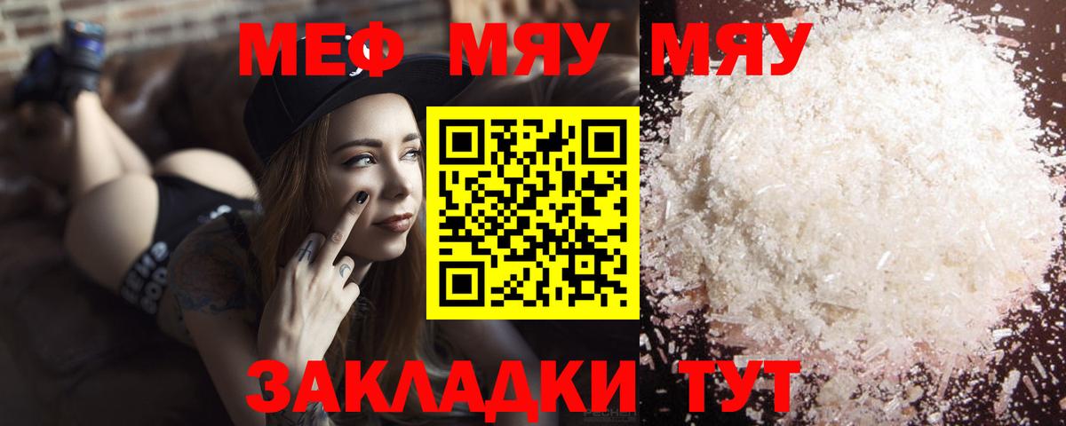 Артёмовский  МЕФ  МЯУ-МЯУ кристаллы  Вход с VPN  Меф мяу мяу 