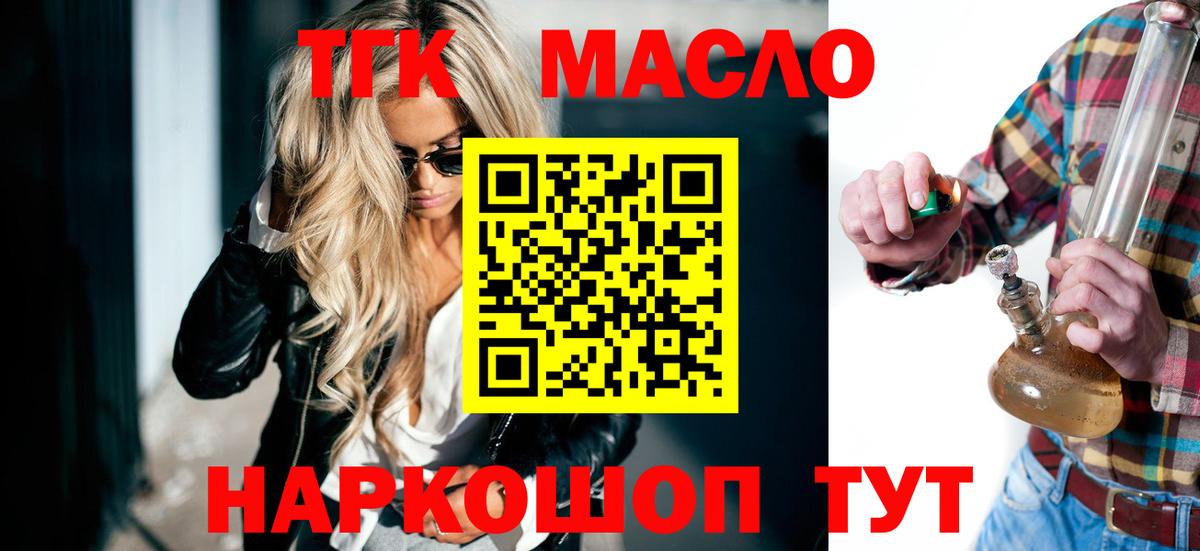 ТГК вейп с тгк  Вход с VPN  Артёмовский  ТГК концентрат 